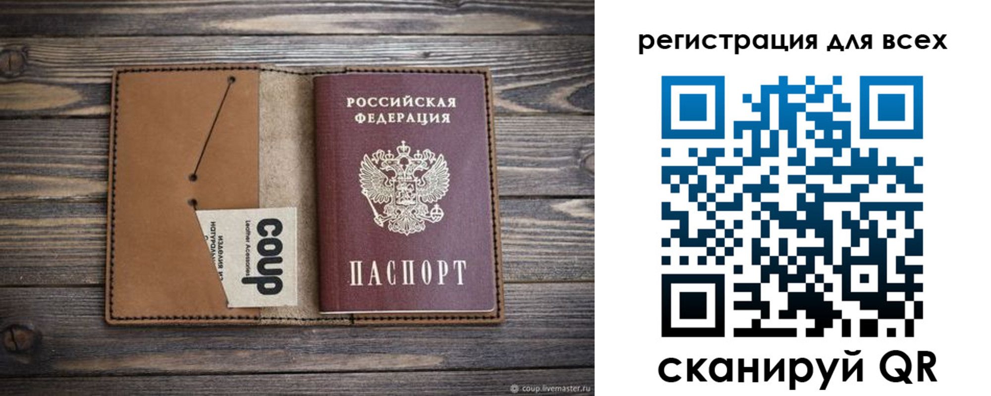 прописка ребенка в Скопине
