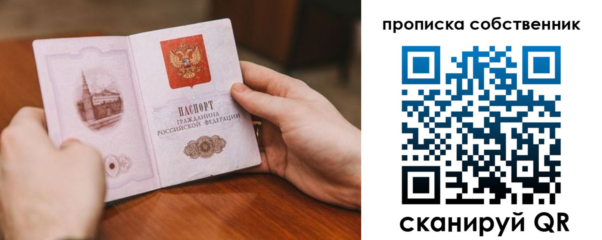временная регистрация в квартире в Скопине
