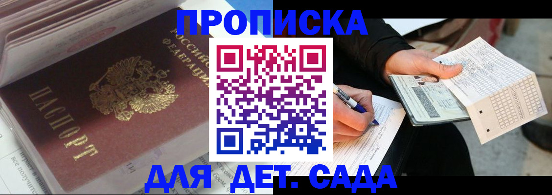 временная регистрация купить в Скопине