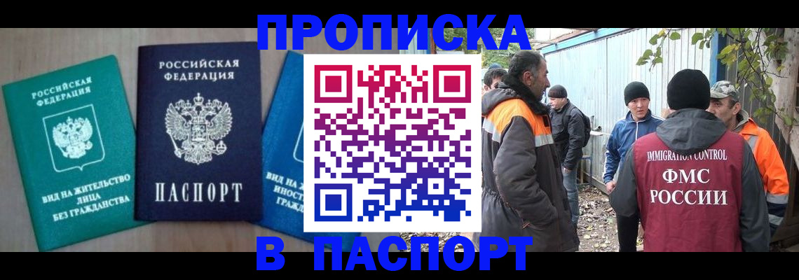 временная регистрация в Скопине