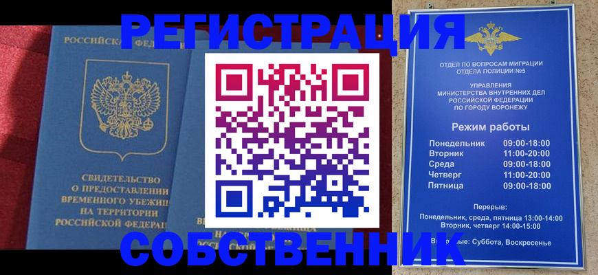 прописка штамп в Скопине