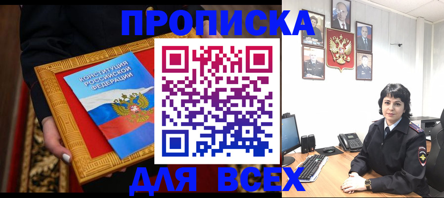 купить прописку в Скопине