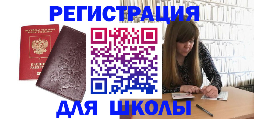 временная прописка в Скопине