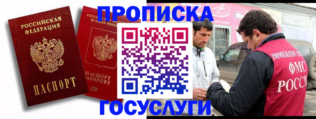 прописка для военкомата в Скопине